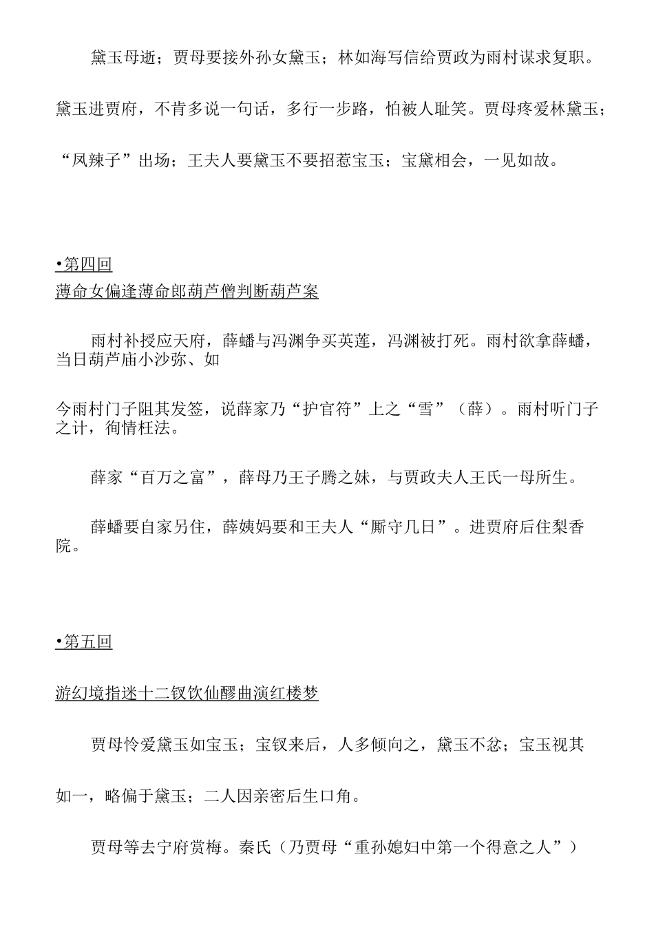《红楼梦》120回各回内容概要_第2页