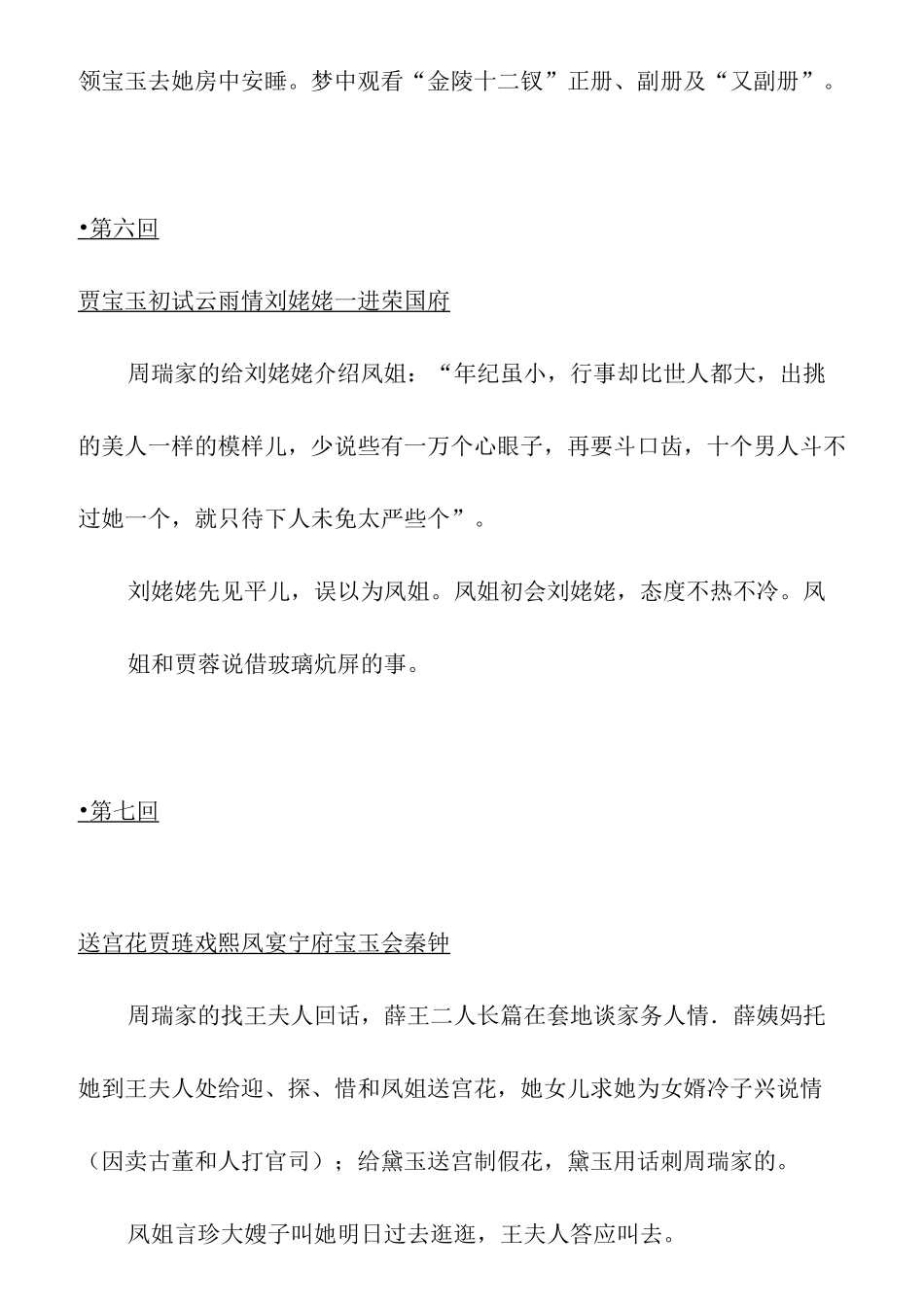 《红楼梦》120回各回内容概要_第3页
