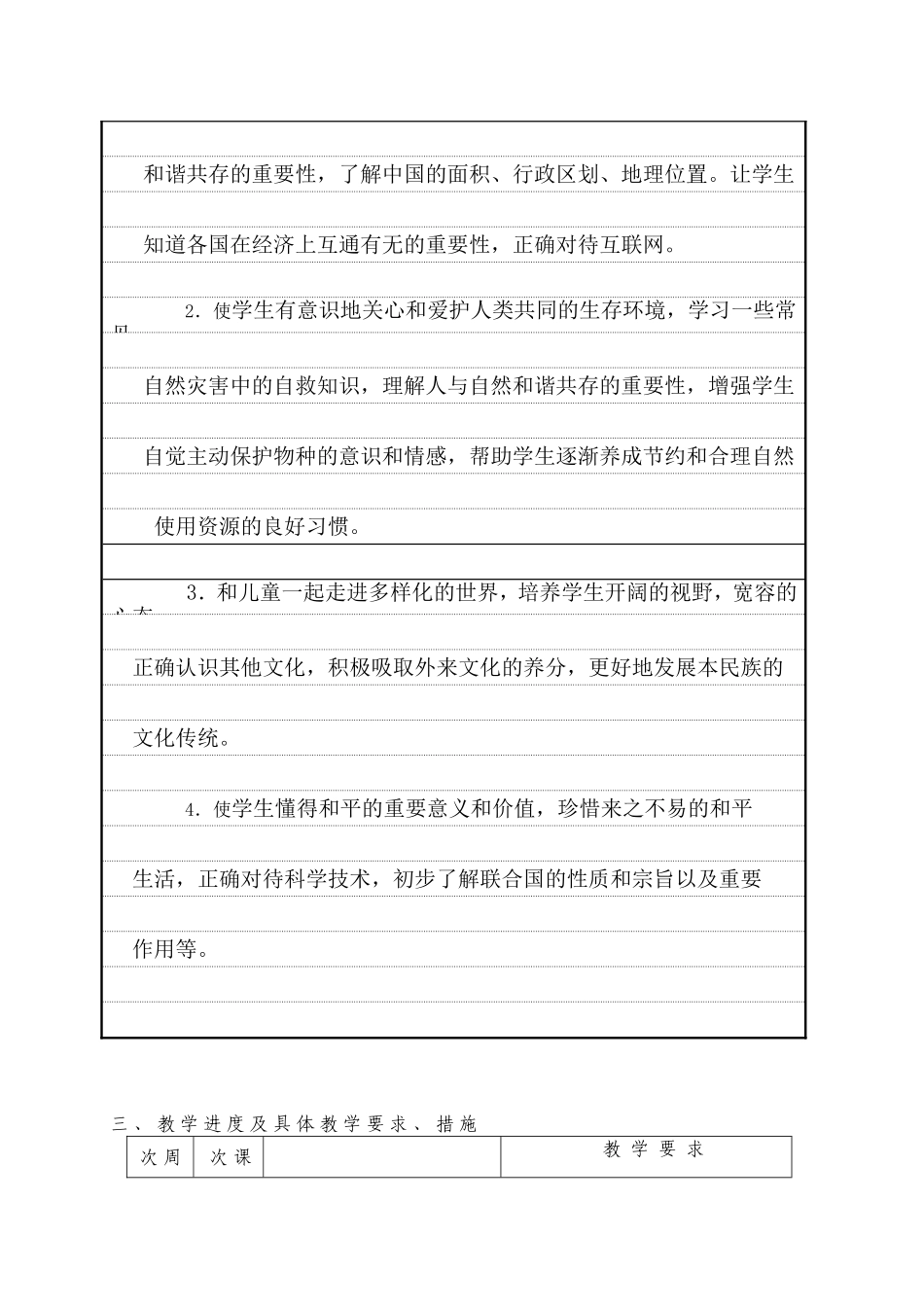 六下品德与社会教学计划新_第3页