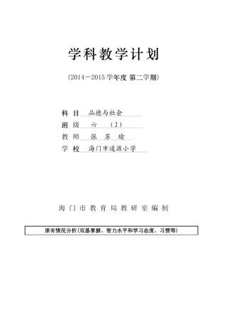 六下品德与社会教学计划新