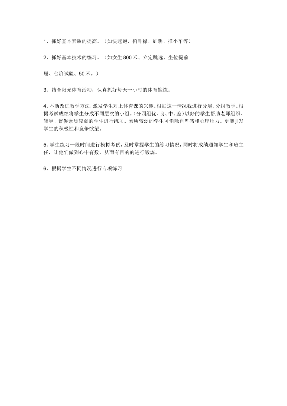 第一学期初中一年级体育教学工作计划一_第2页