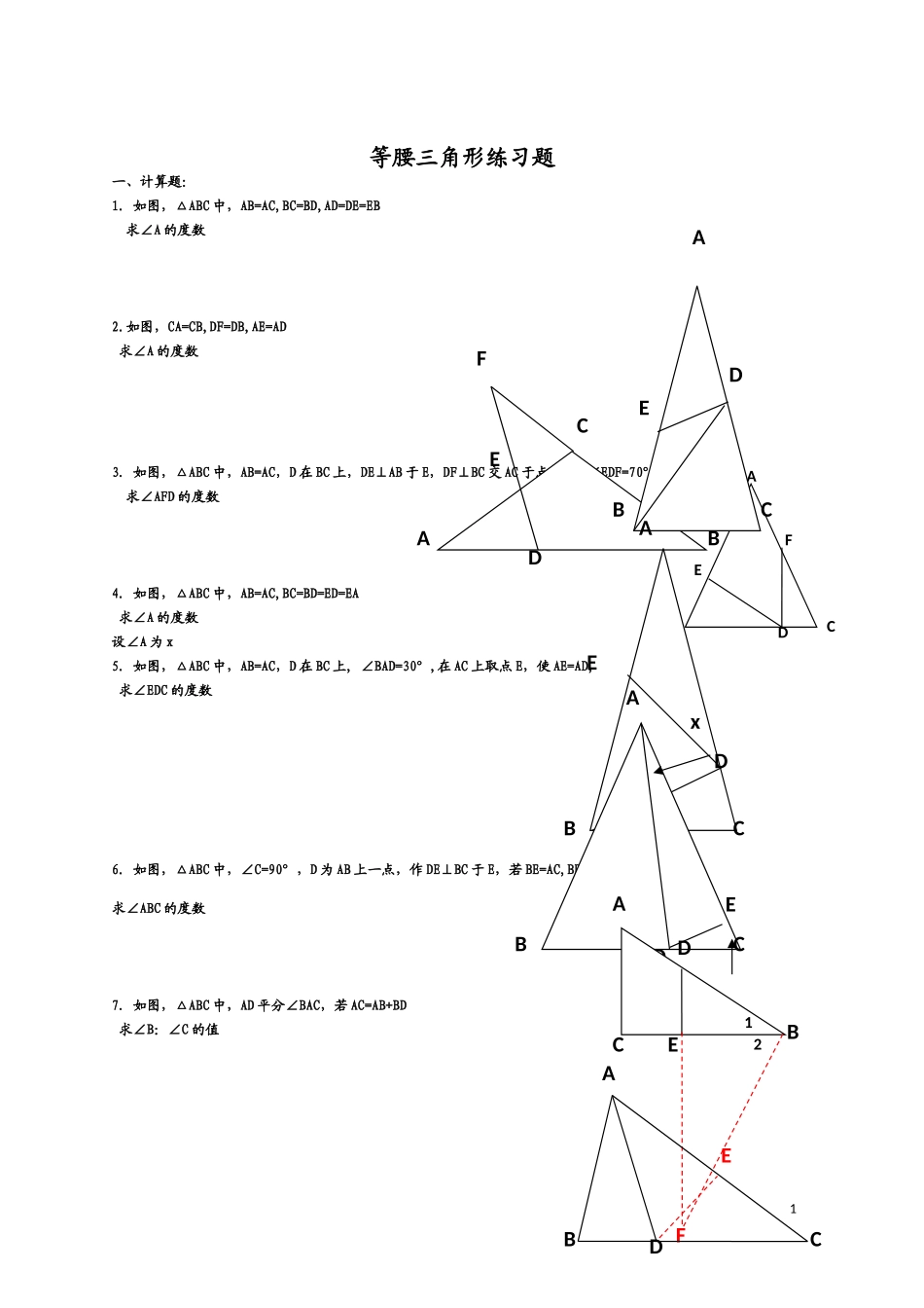 第五课__等腰三角形经典练习题(学生用)(补习班用)_第1页