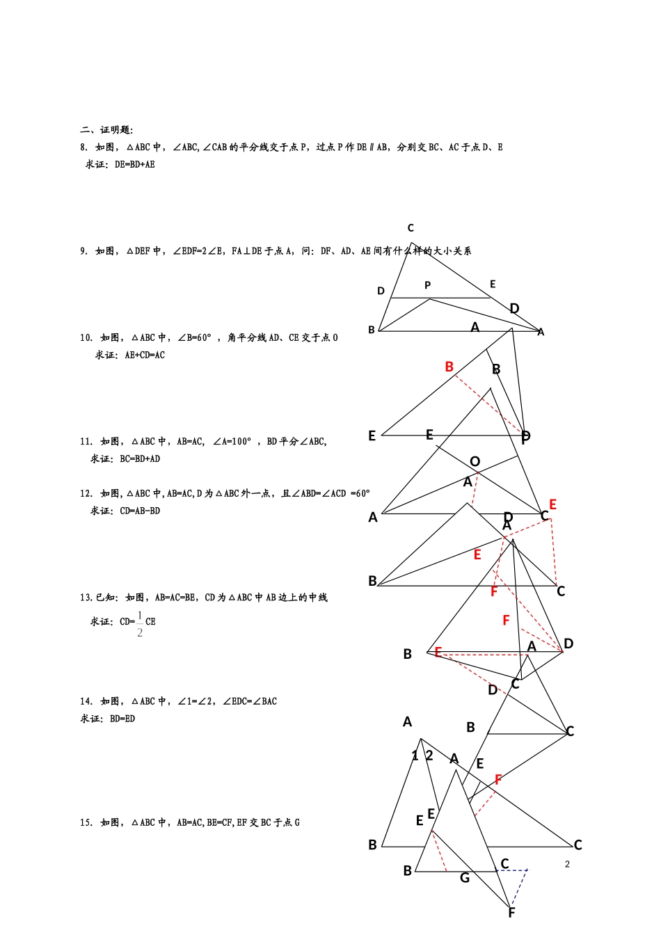 第五课__等腰三角形经典练习题(学生用)(补习班用)_第2页