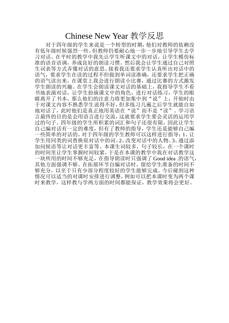 ChineseNewYear教学反思_第1页