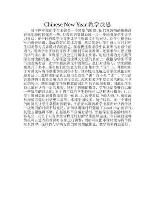 ChineseNewYear教学反思