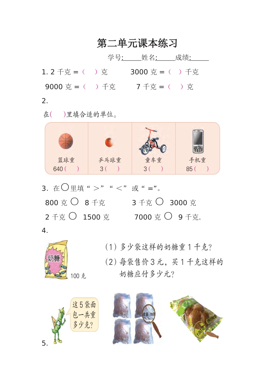 第二单元课本练习_第1页