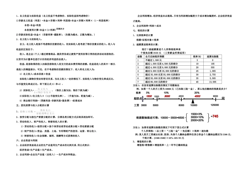 经济生活计算公式汇编_第2页