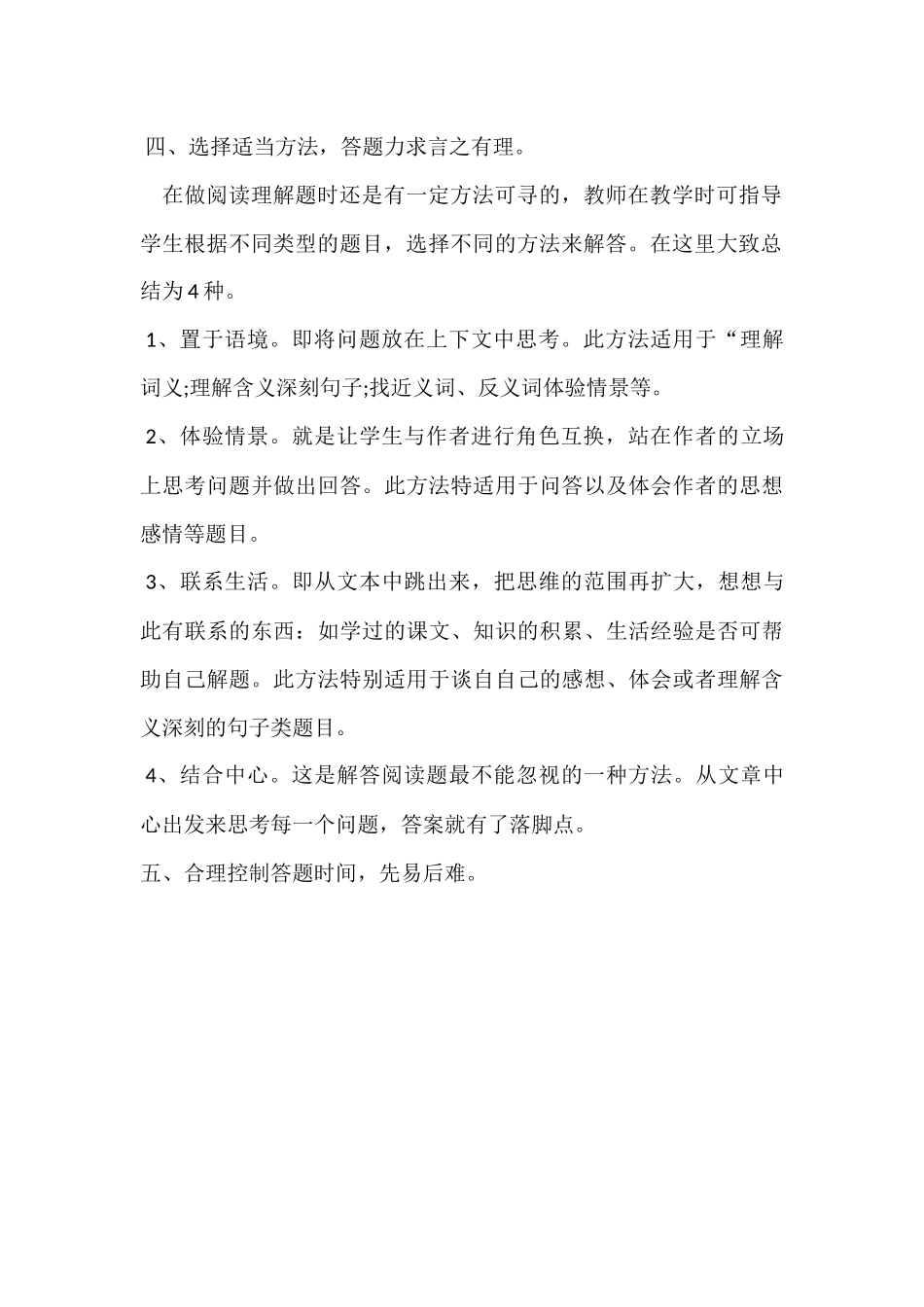 小学语文阅读理解技巧_第2页