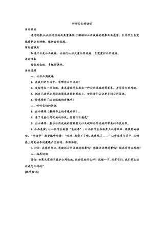 听听它们的诉说