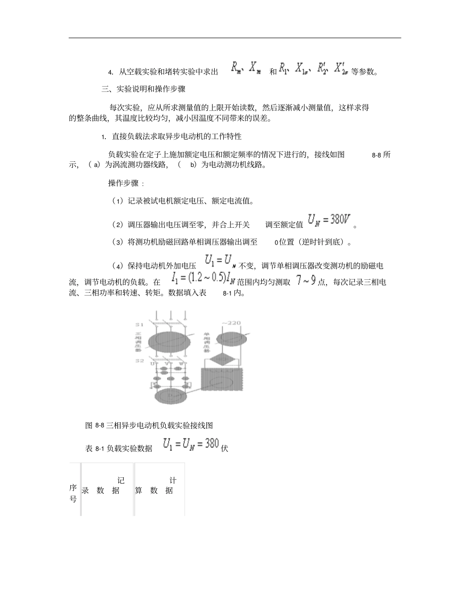 三相异步电动机工作特性和参数测定_第2页