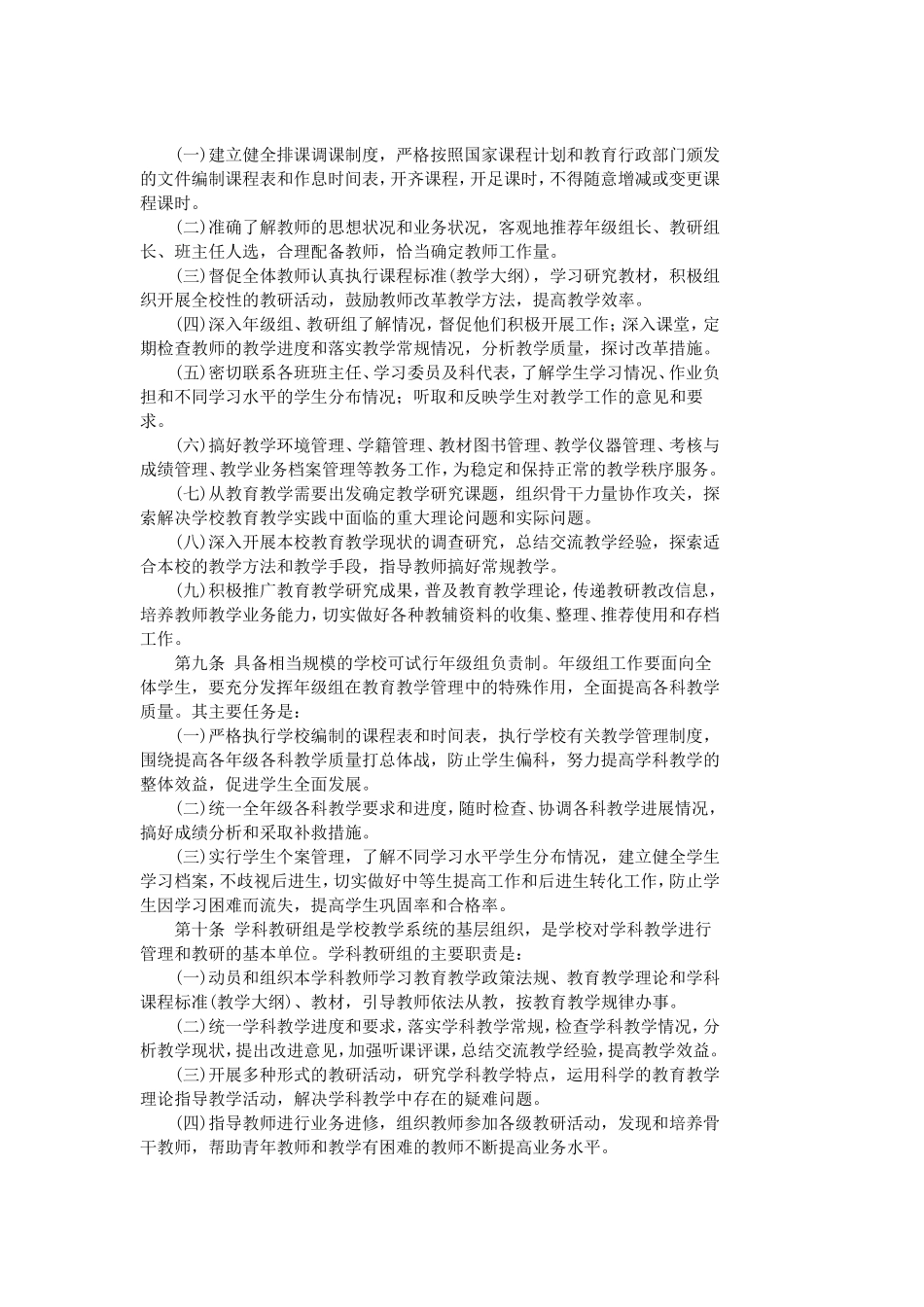 济源市中小学教学常规管理办法_第2页