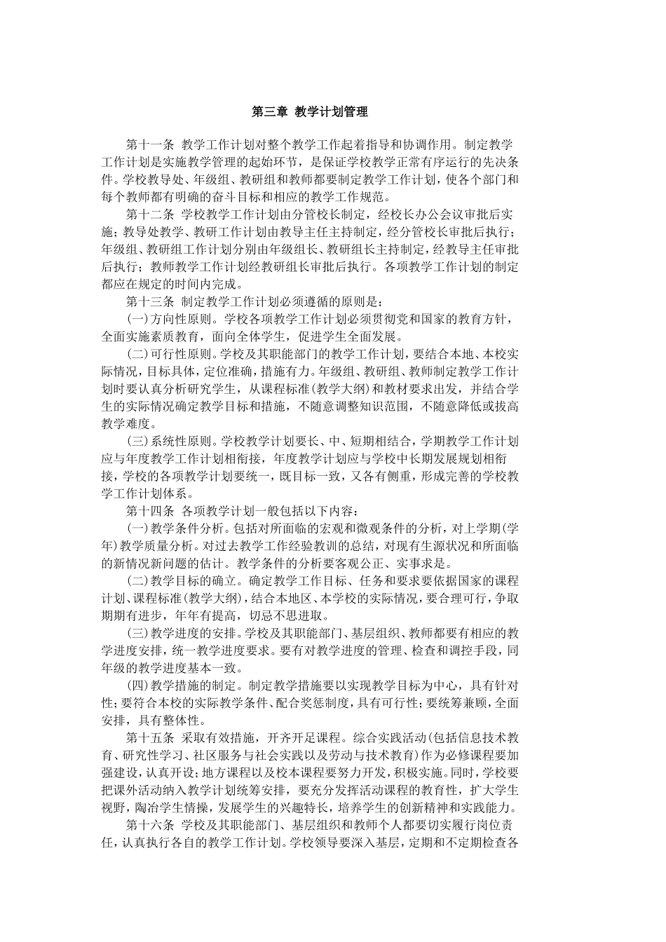 济源市中小学教学常规管理办法_第3页