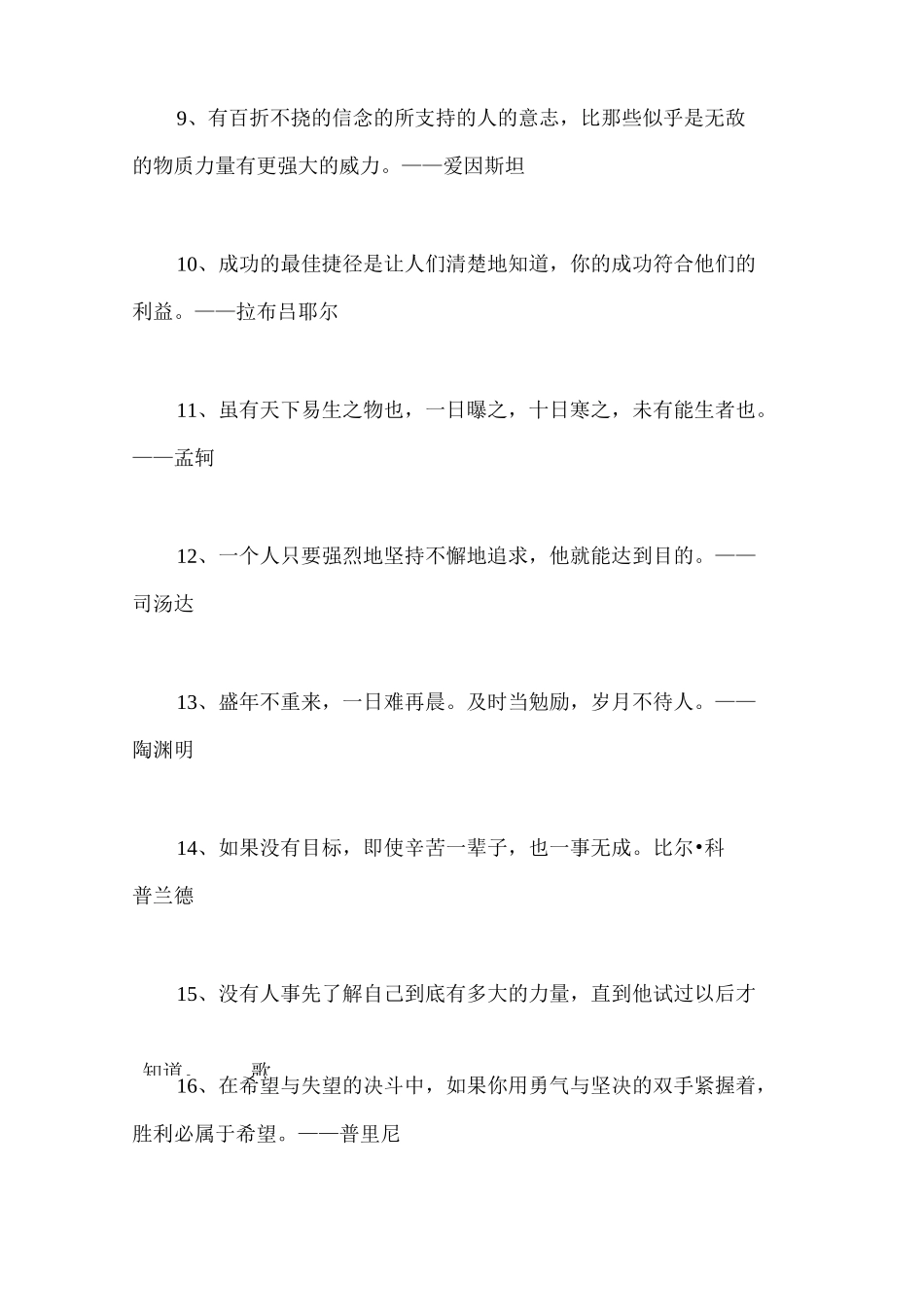 名人经典语录集锦_第2页