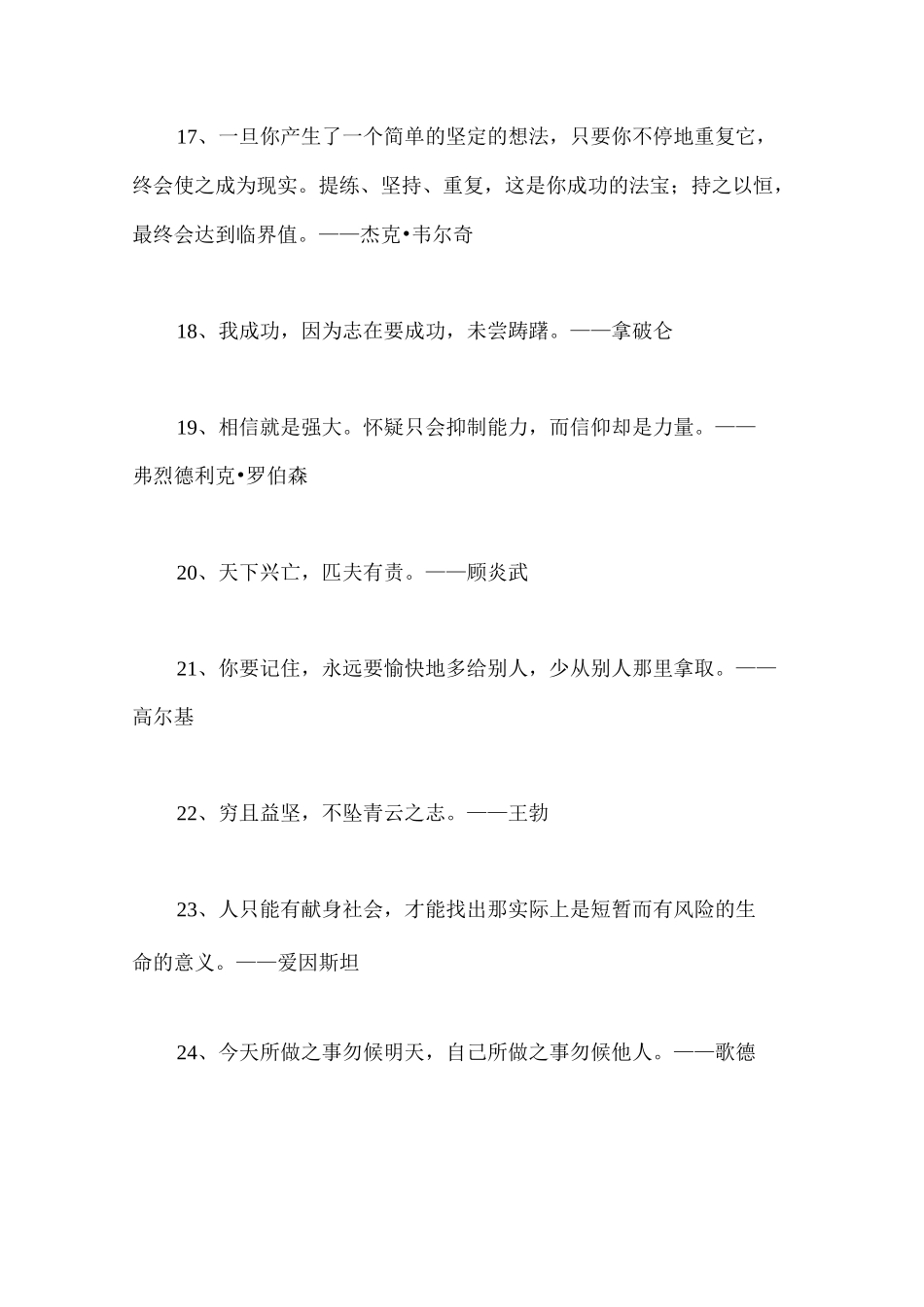 名人经典语录集锦_第3页