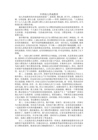 中班幼儿养成教育