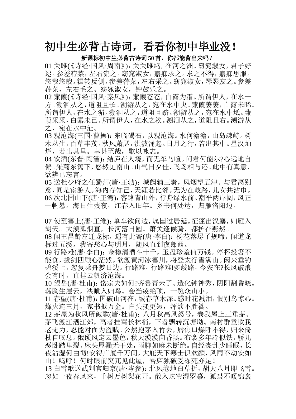 初中生必背古诗词_第1页