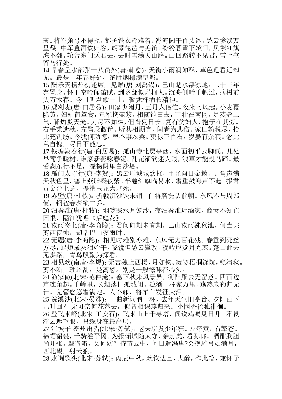 初中生必背古诗词_第2页