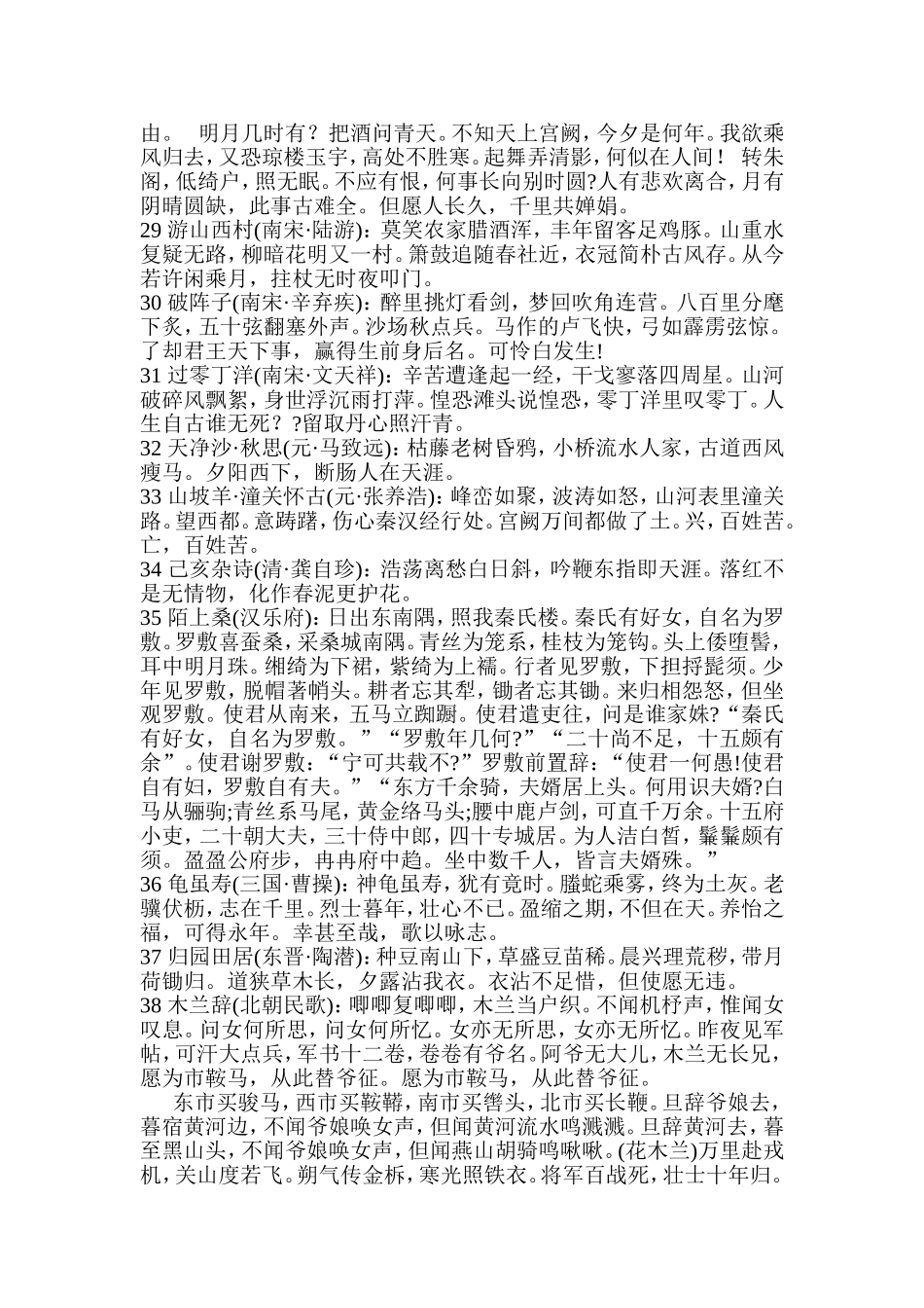 初中生必背古诗词_第3页