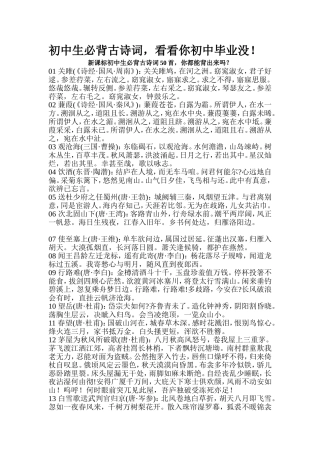 初中生必背古诗词