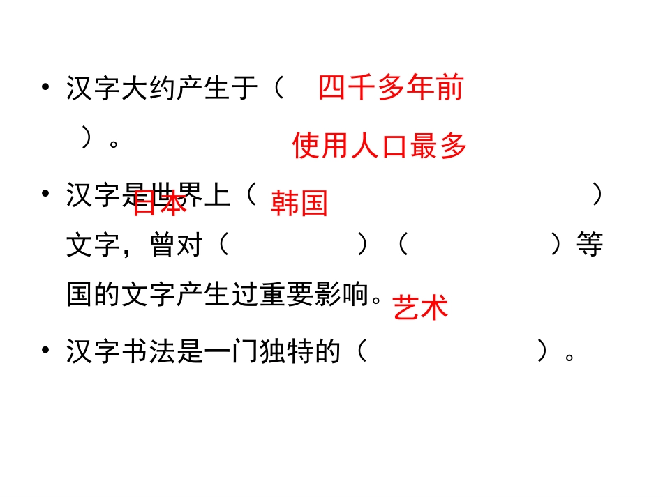 五年级语文上册第五组有趣的汉字第一课时课件_第2页
