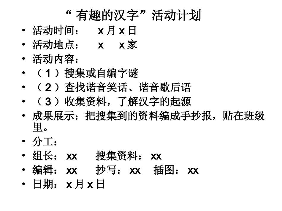 五年级语文上册第五组有趣的汉字第一课时课件_第3页