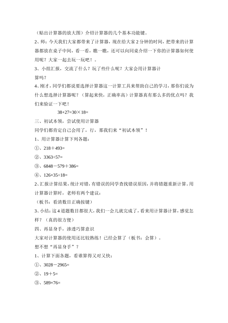 教案用计算器教学_第2页