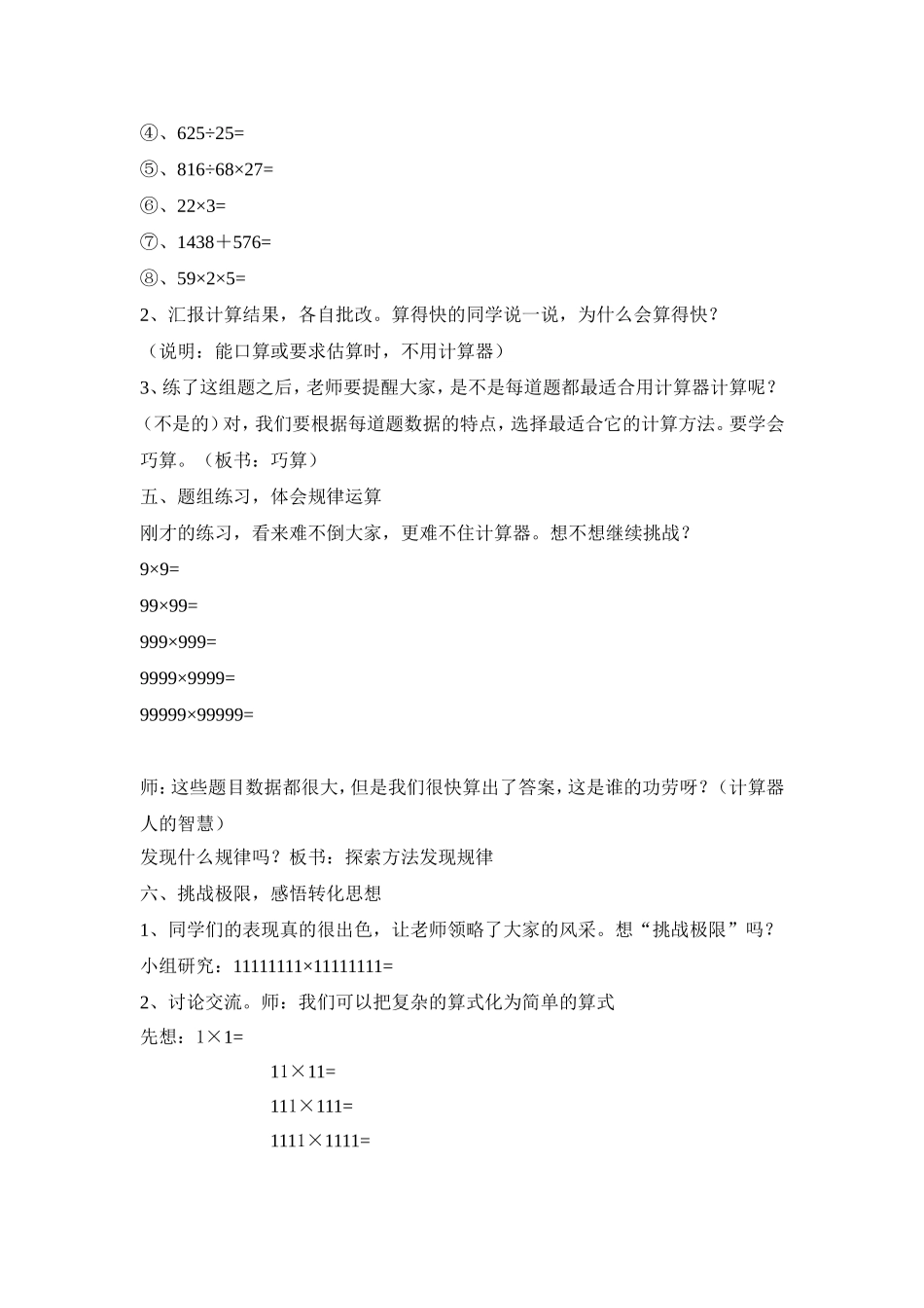 教案用计算器教学_第3页