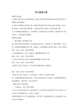 教案用计算器教学