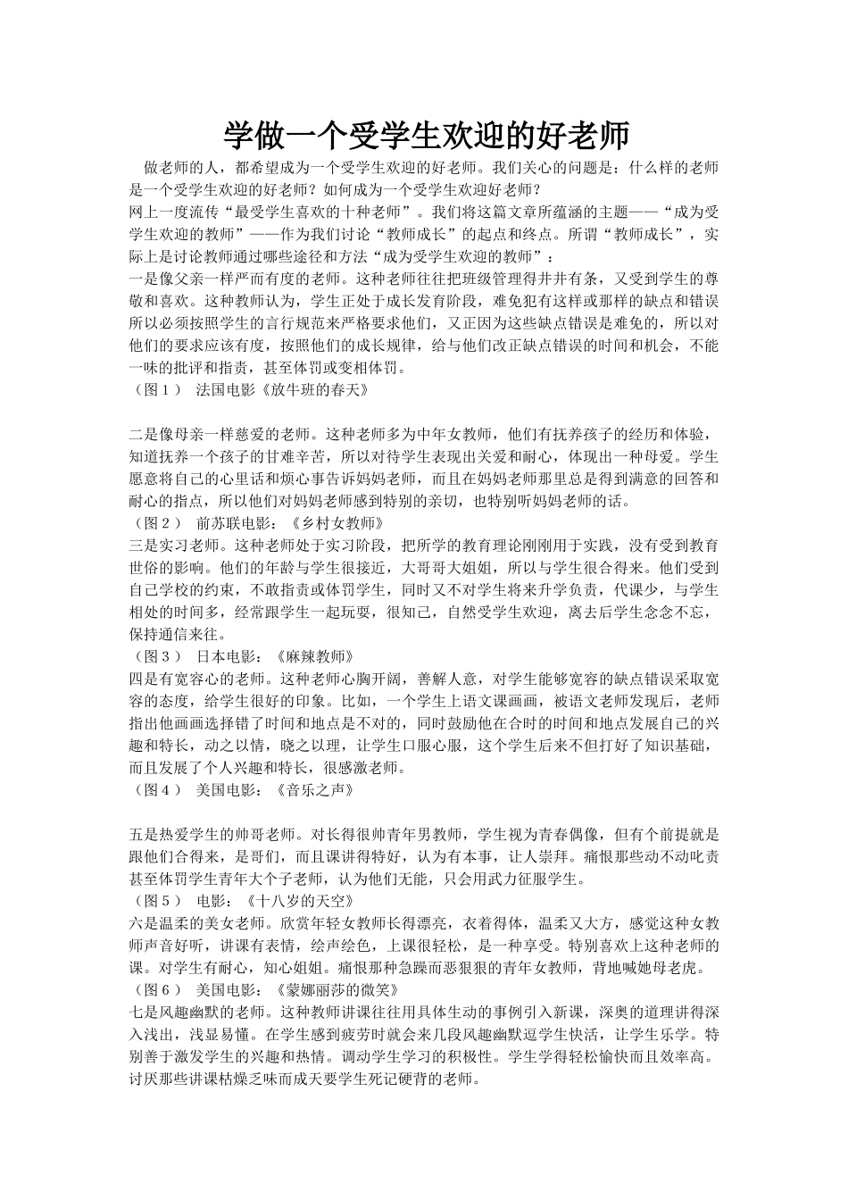 做一个受学生欢迎的好老师_第1页