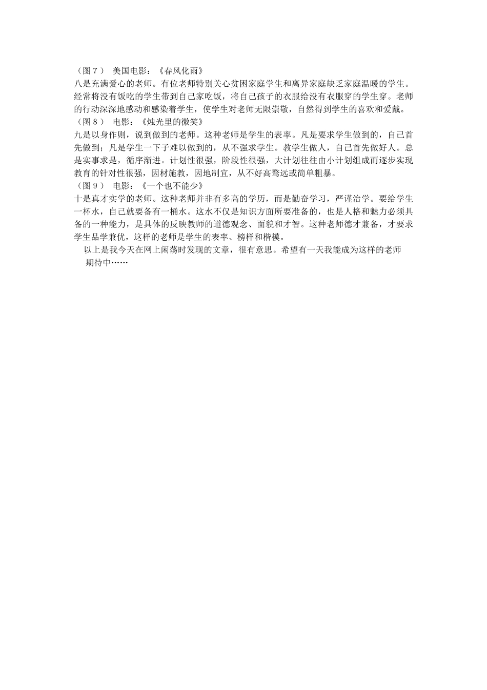 做一个受学生欢迎的好老师_第2页