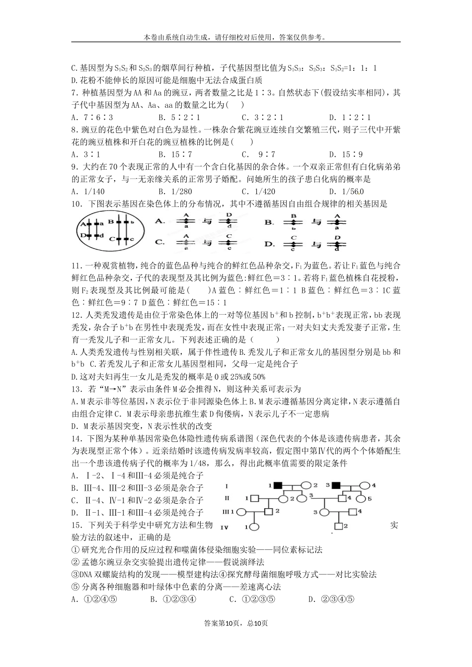 分离定律练习题_第2页