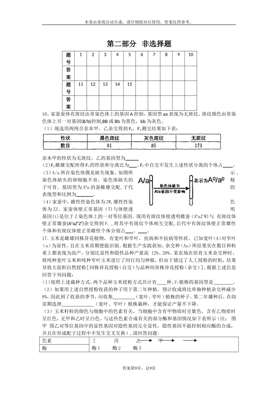 分离定律练习题_第3页
