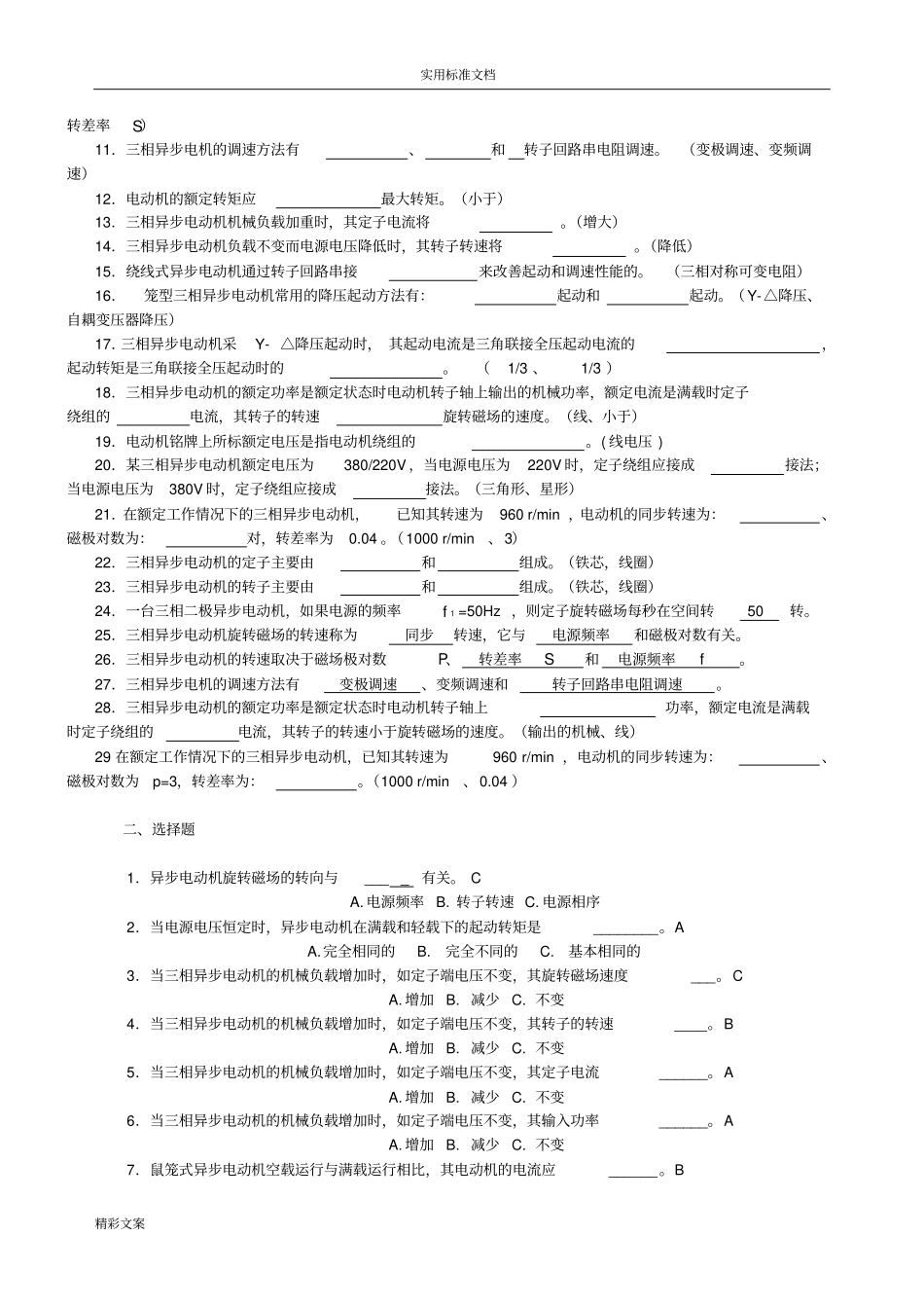 三相异步电动机复习练习地的题目_第2页