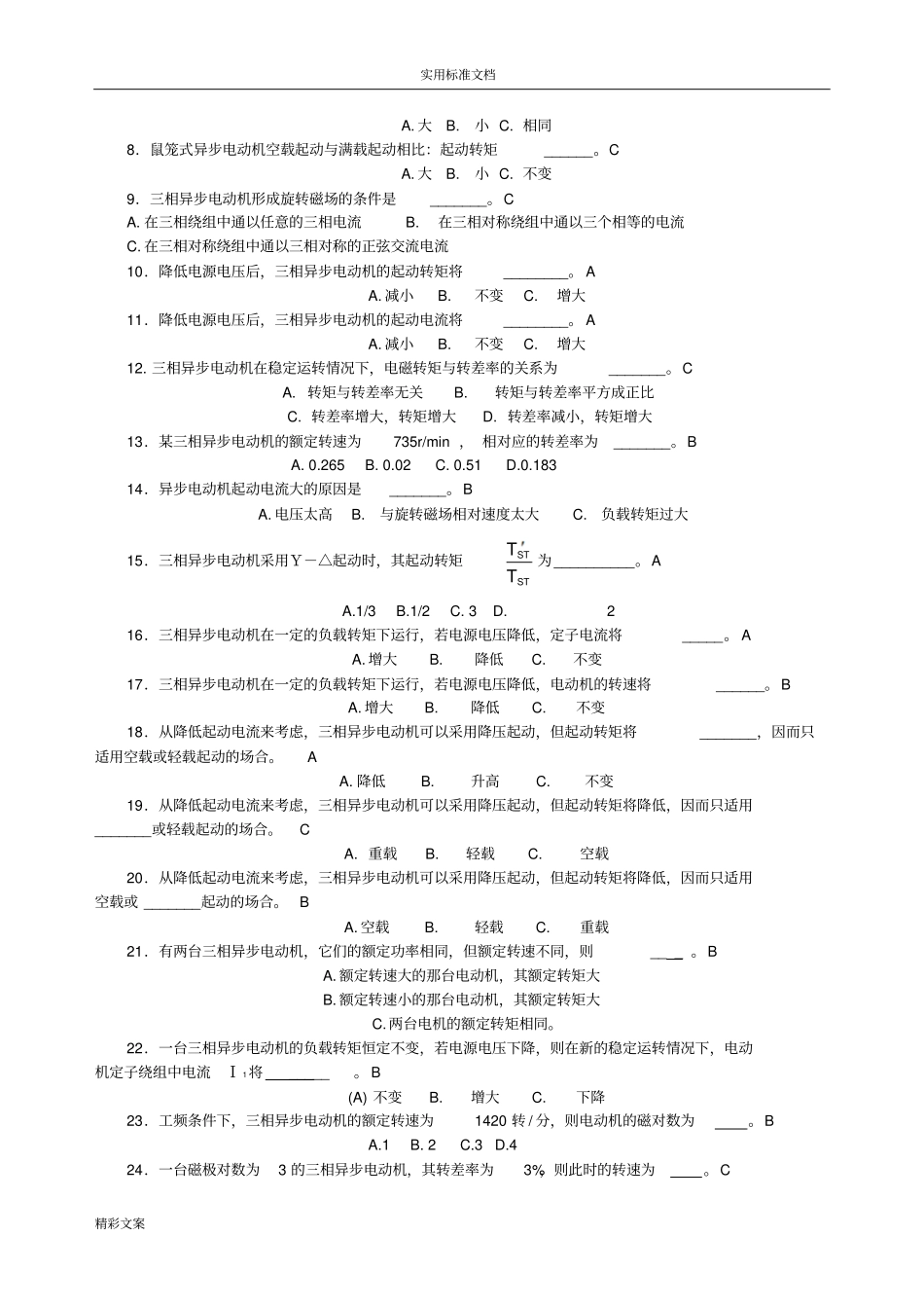 三相异步电动机复习练习地的题目_第3页