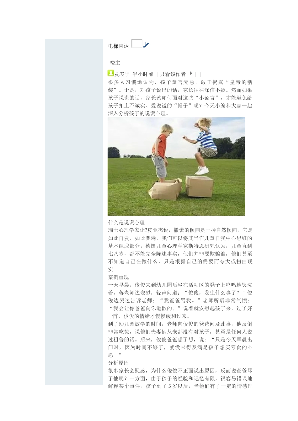 孩子的“谎话”要不要戳穿_第2页