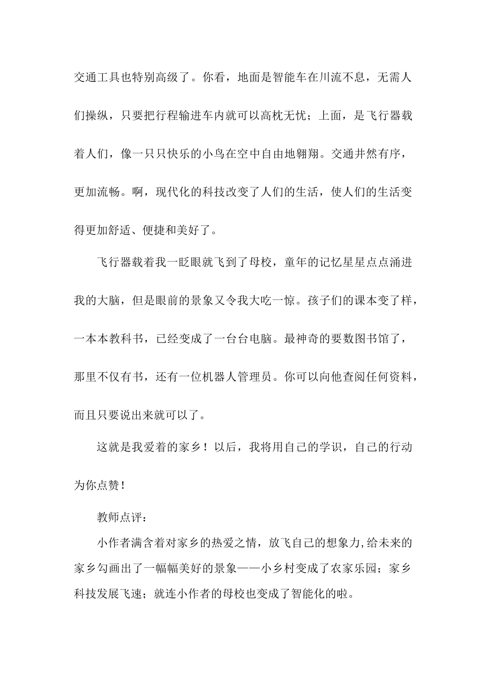 我为你点赞——未来的家乡_第2页