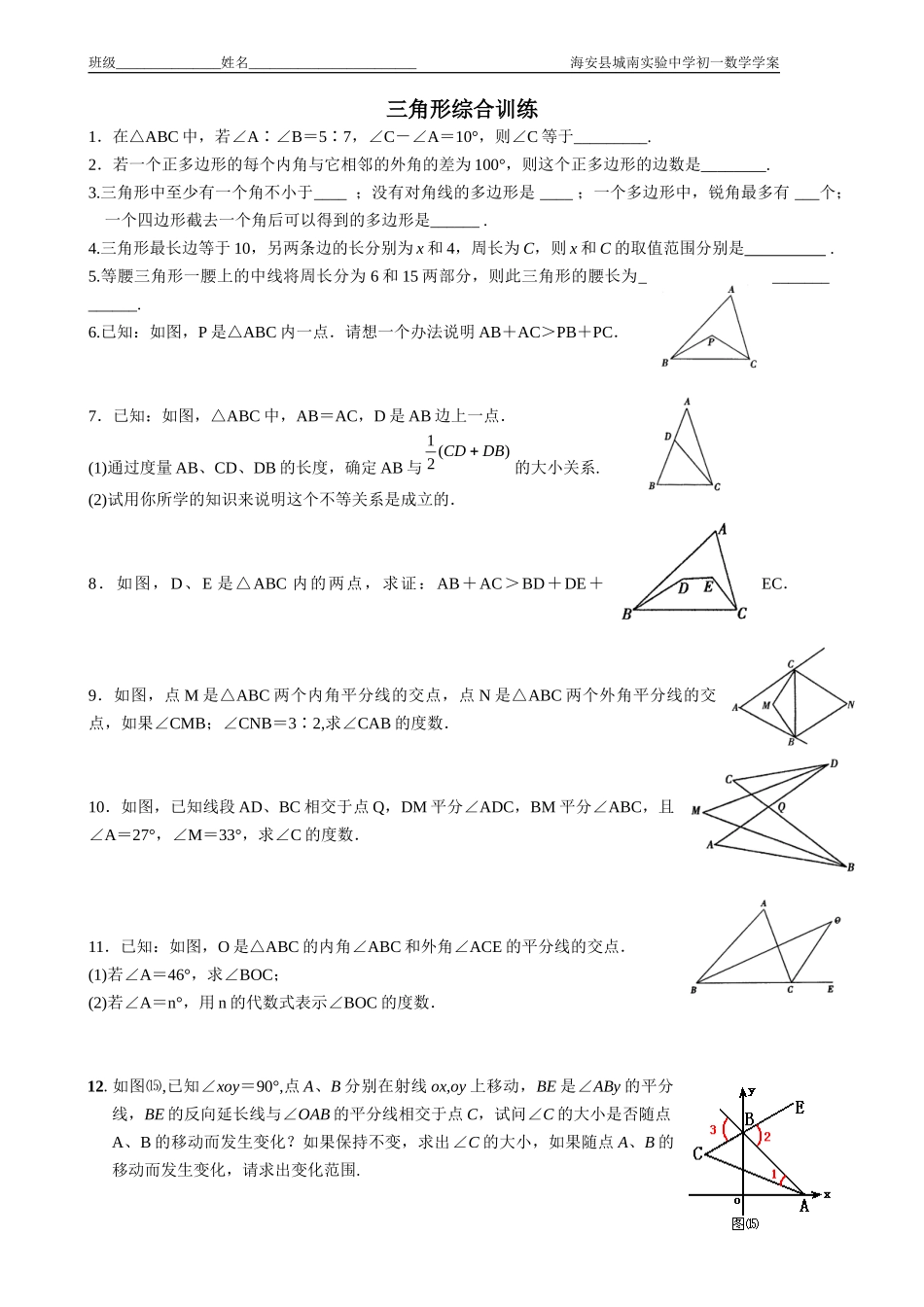 三角形期末训练_第1页