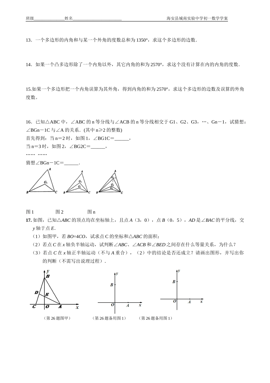 三角形期末训练_第2页