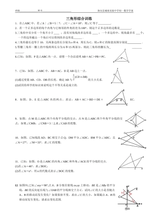 三角形期末训练