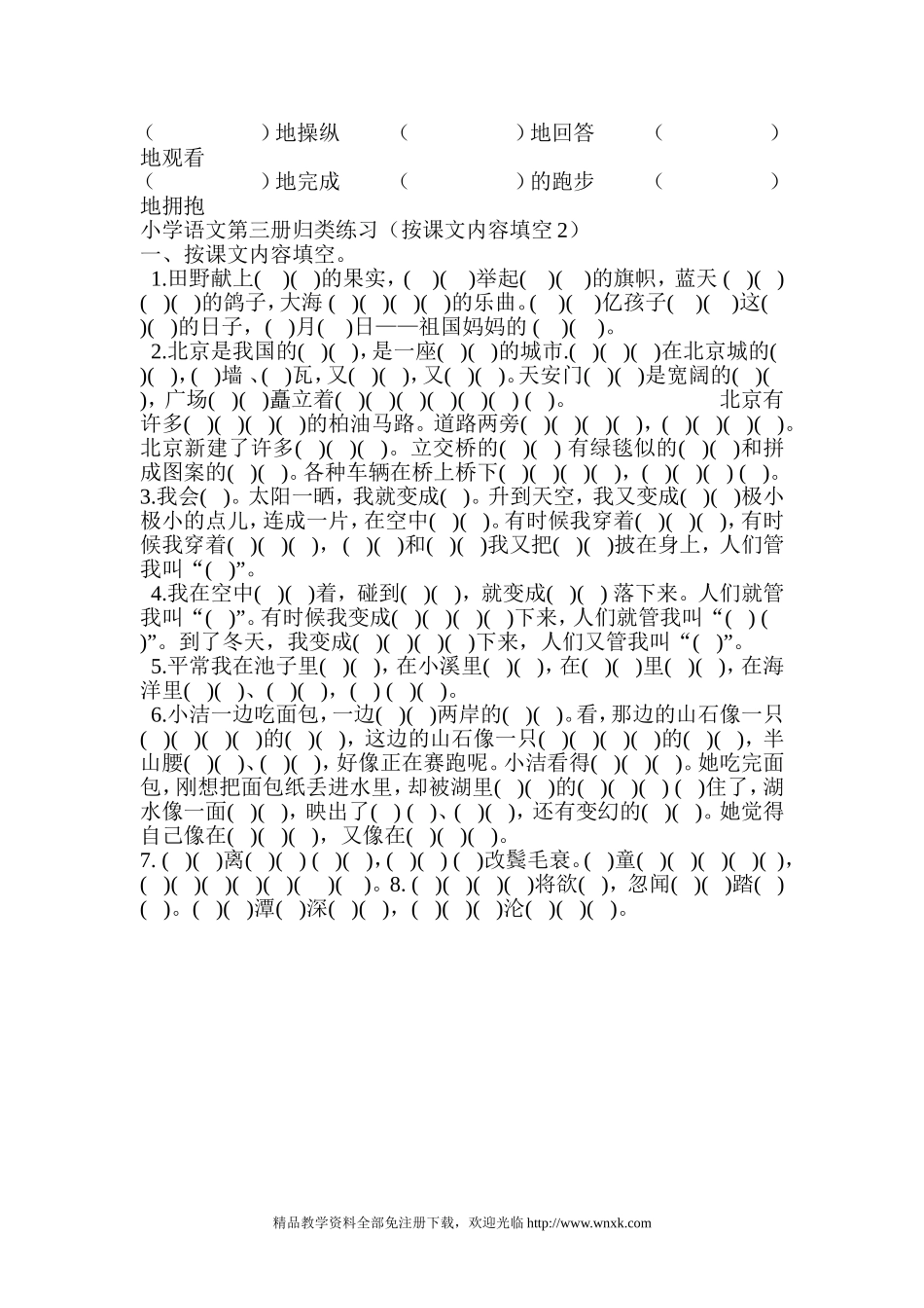 新课程标准人教版语文第三册归类复习题_第2页