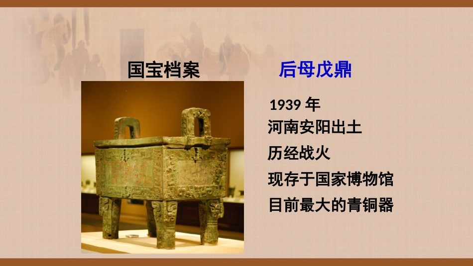 青铜器的高超工艺课件_第2页