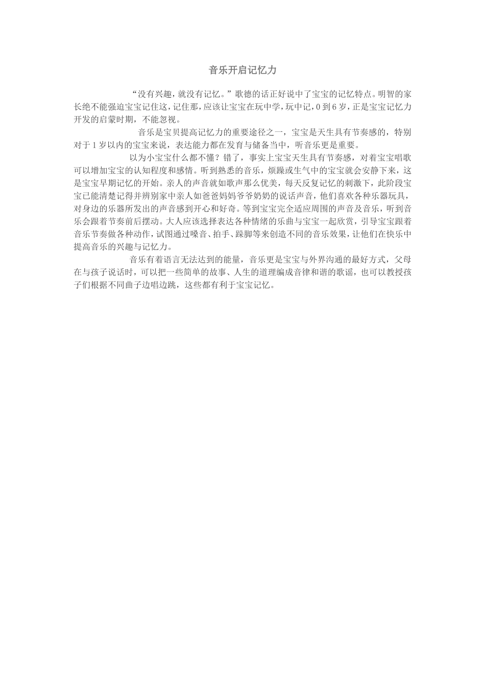 音乐开启记忆力_第1页