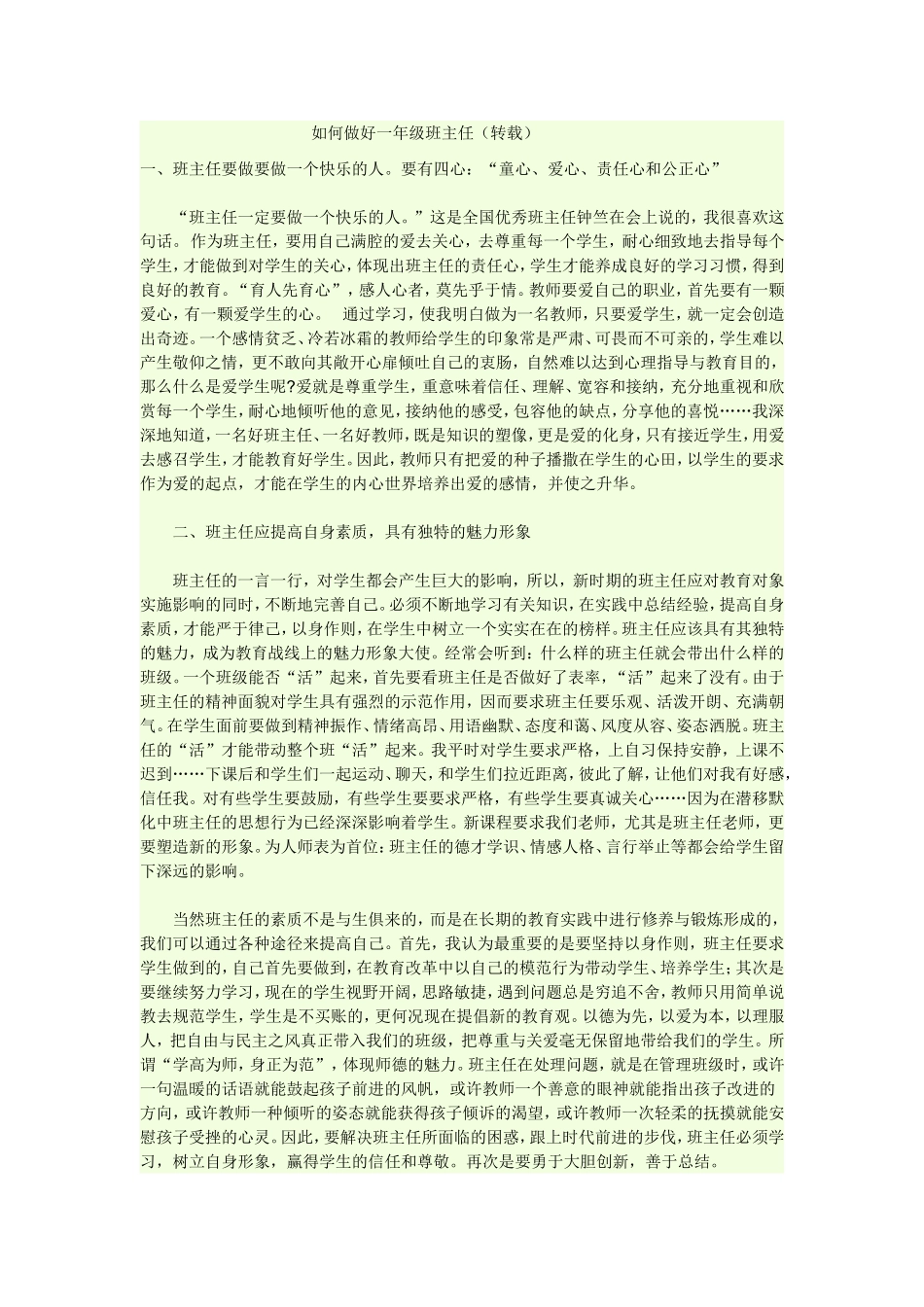 如何做好一年级班主任_第1页