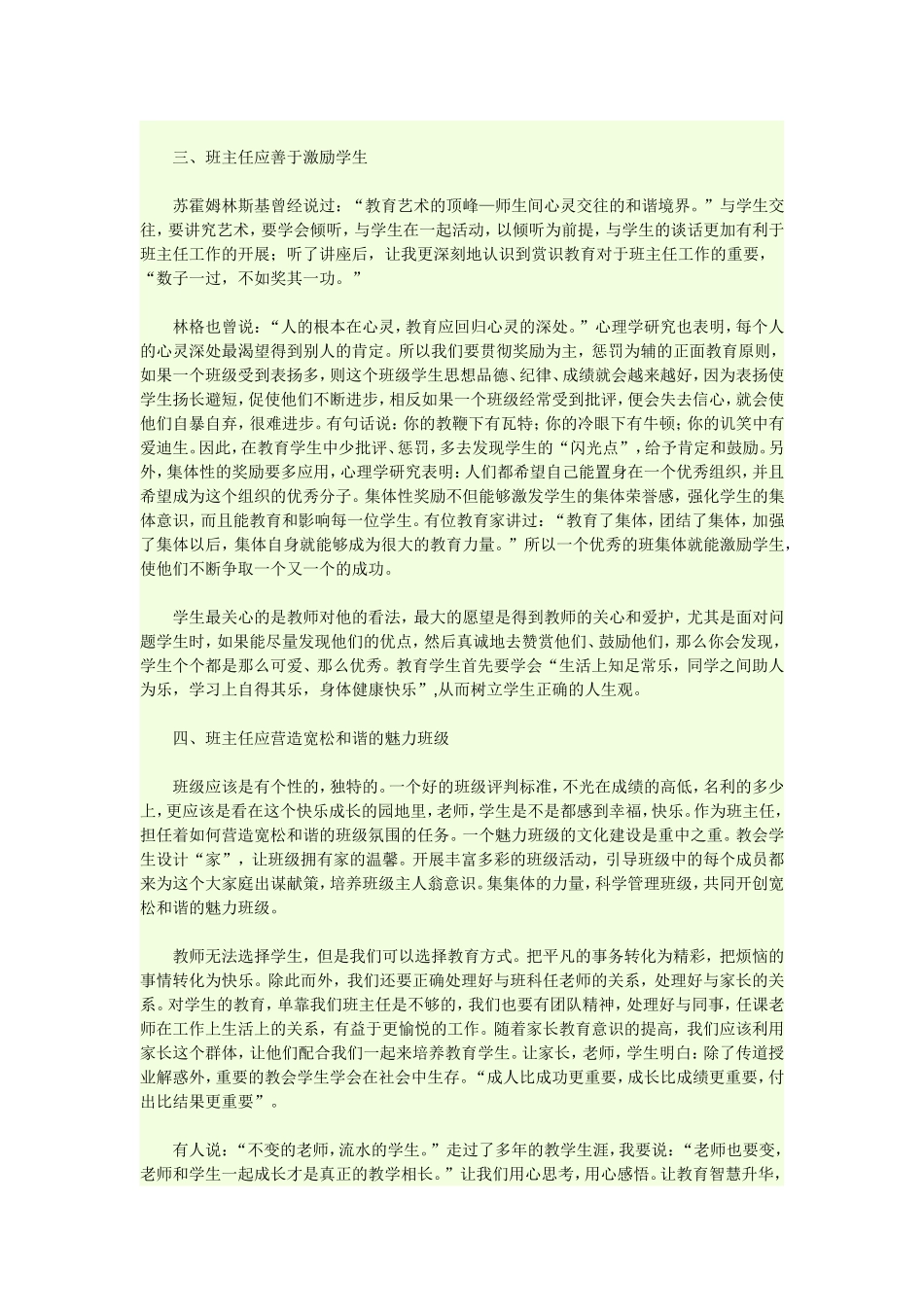 如何做好一年级班主任_第2页