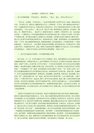 如何做好一年级班主任