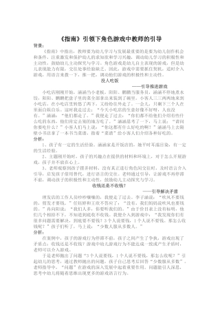《指南》引领下角色游戏中教师的引导