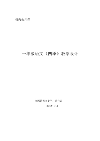 校内公开课四季