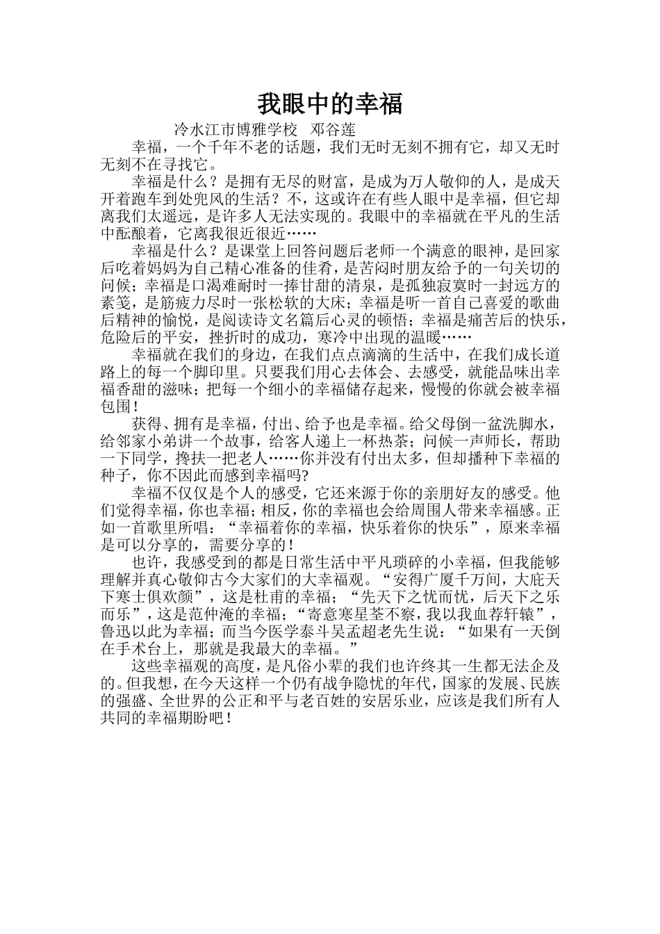 我眼中的幸福_第1页