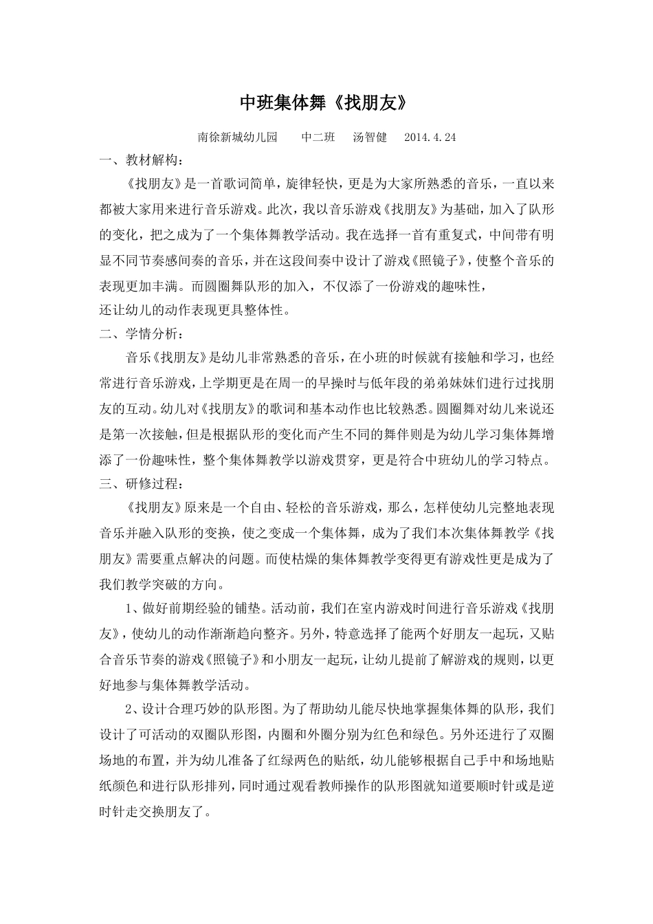 中班集体舞《找朋友》_第1页