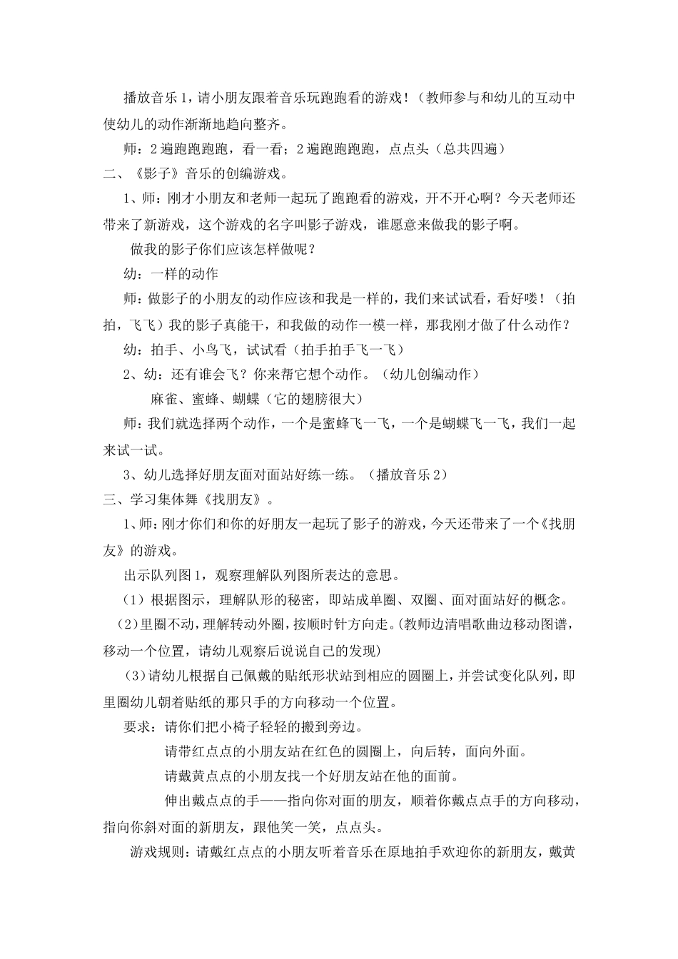 中班集体舞《找朋友》_第3页